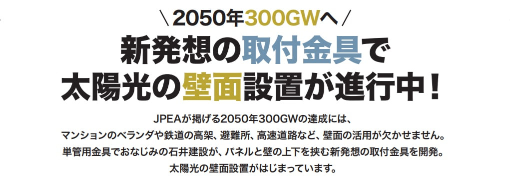 壁用金具 石井建設有限会社太陽光発電架台
